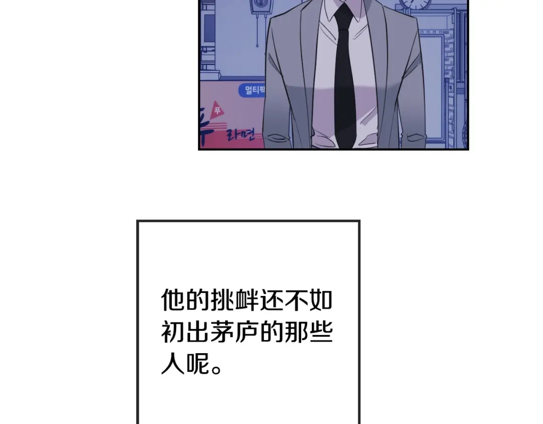 《乌鸦哭泣的夜》第43话 超强演技 第129页
