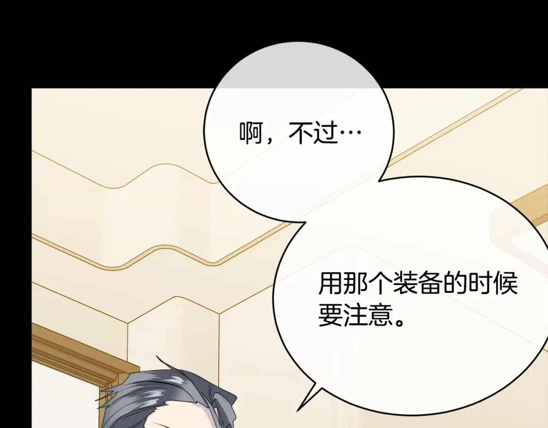 《乌鸦哭泣的夜》第43话 超强演技 第45页
