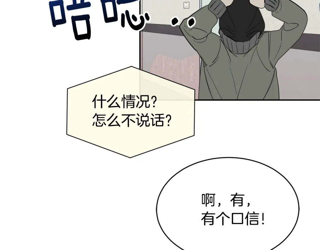 《乌鸦哭泣的夜》第43话 超强演技 第15页
