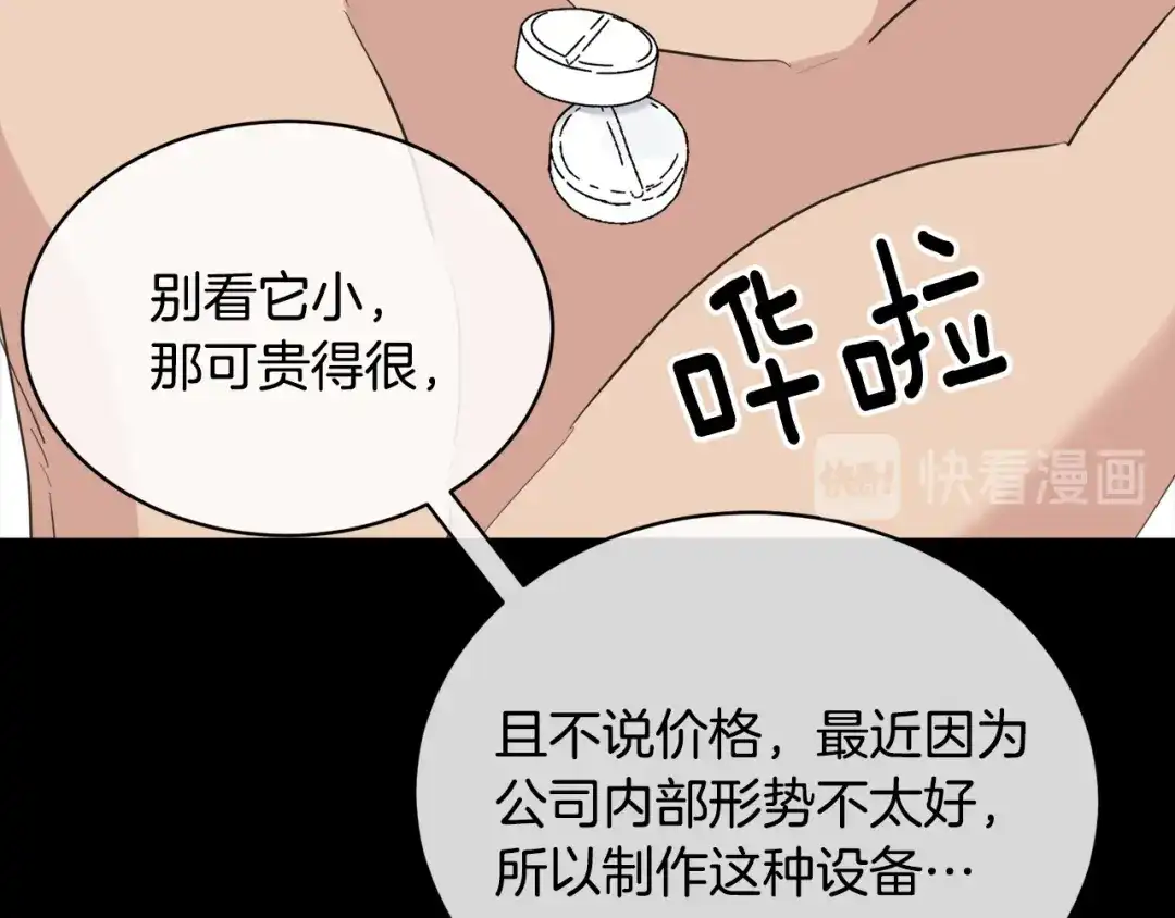 《乌鸦哭泣的夜》第43话 超强演技 第50页