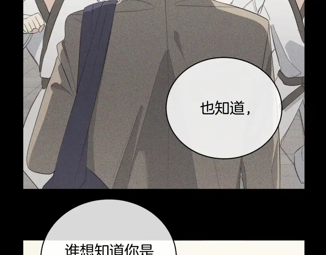 《乌鸦哭泣的夜》第43话 超强演技 第95页