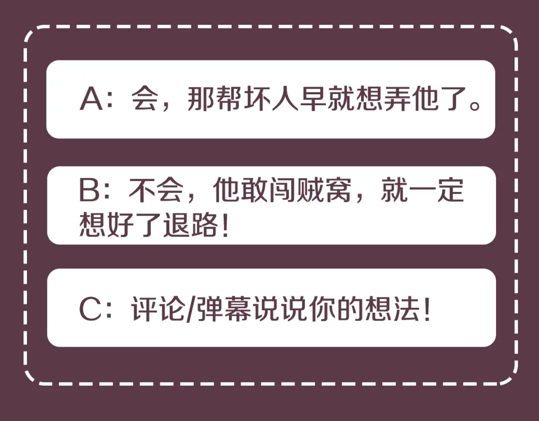 《乌鸦哭泣的夜》第44话 独闯贼窝 第110页