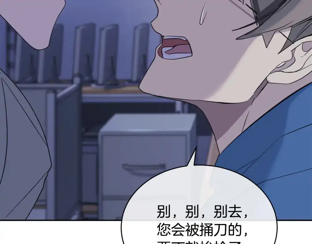 《乌鸦哭泣的夜》第44话 独闯贼窝 第24页