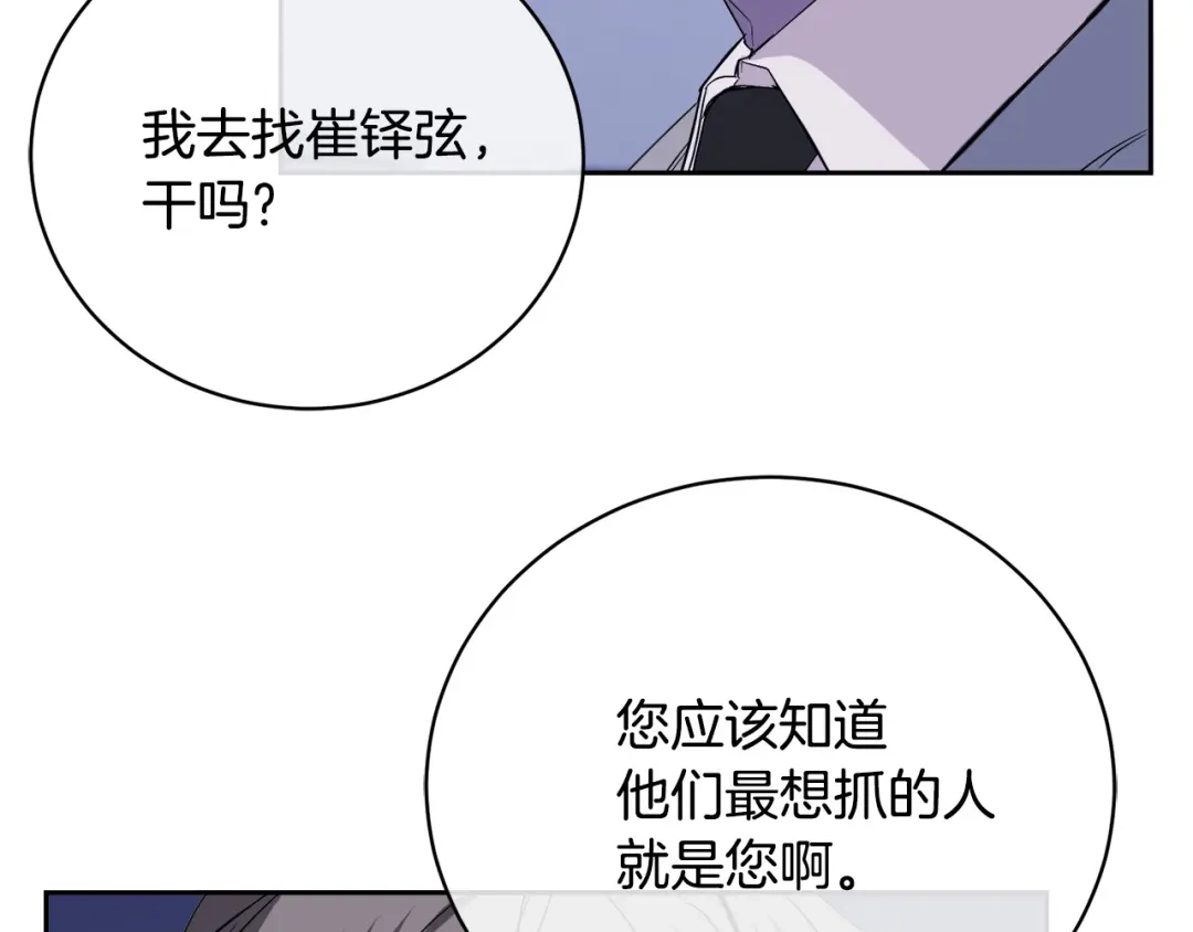 《乌鸦哭泣的夜》第44话 独闯贼窝 第9页