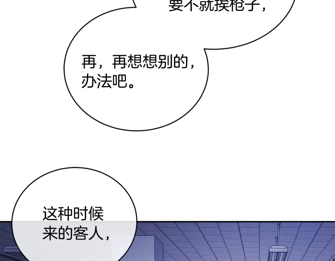 《乌鸦哭泣的夜》第44话 独闯贼窝 第25页