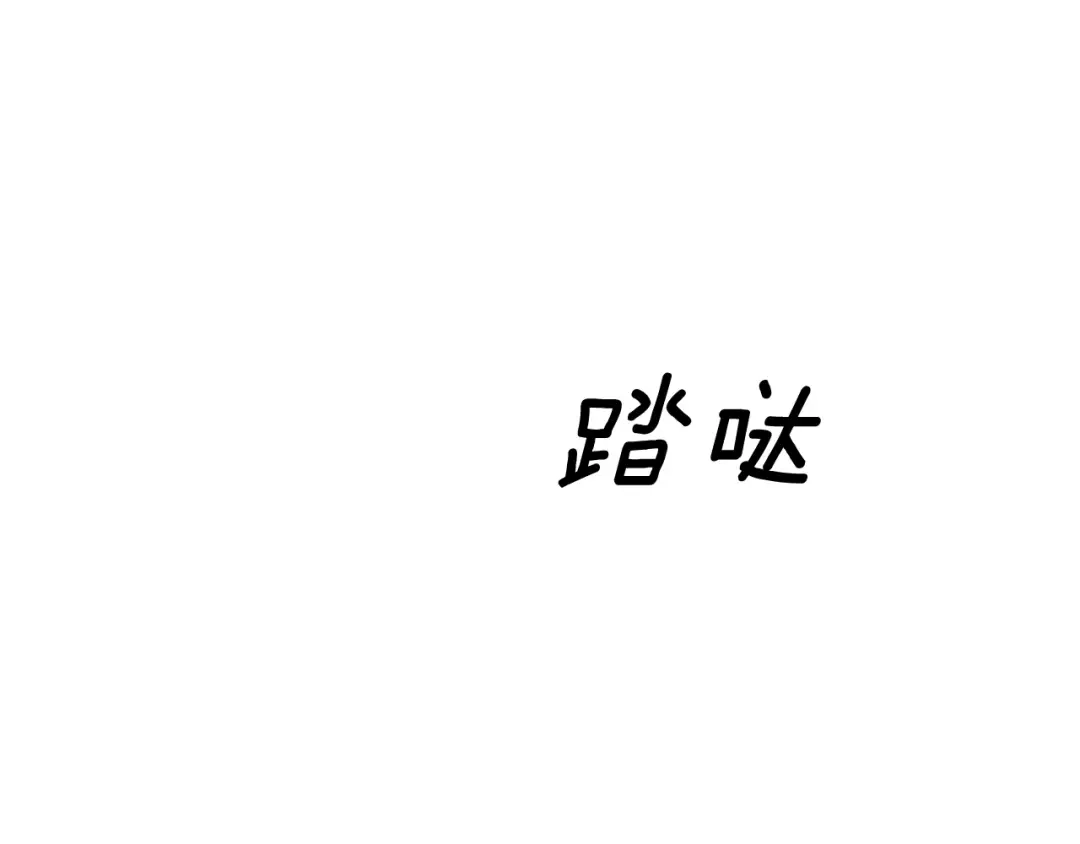 《乌鸦哭泣的夜》第45话 对峙 第45页