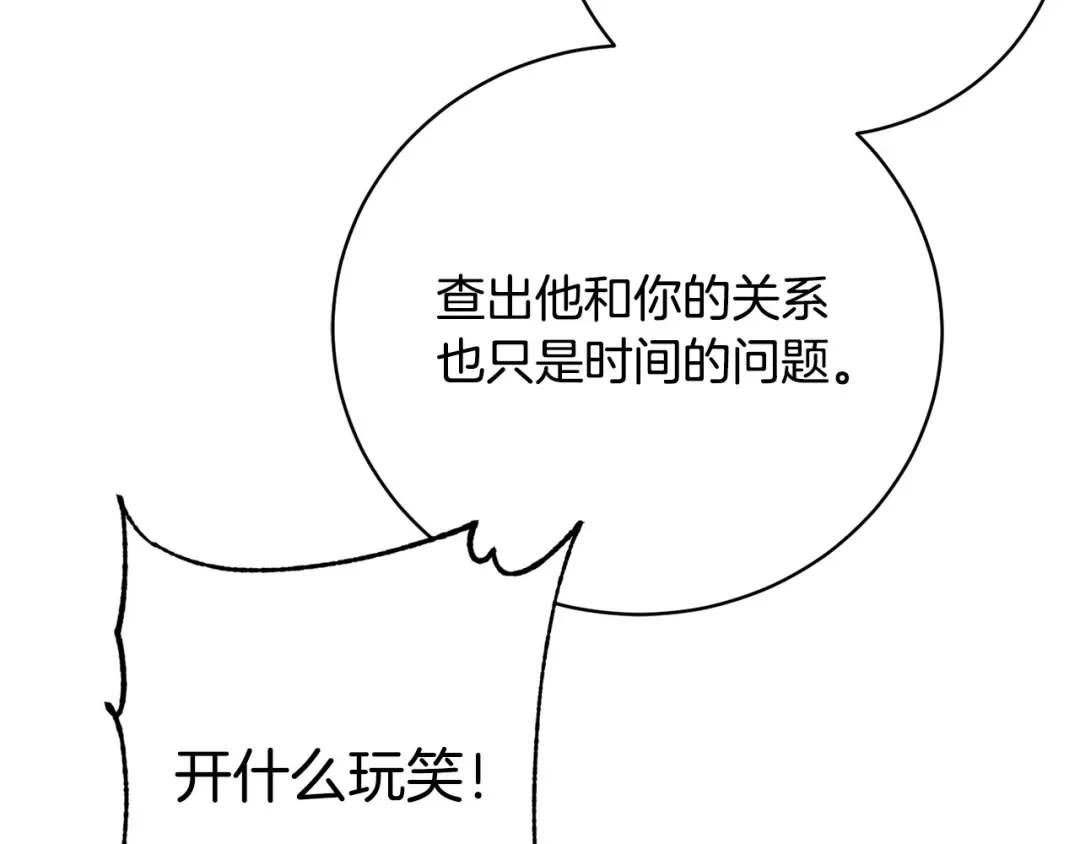 《乌鸦哭泣的夜》第45话 对峙 第86页