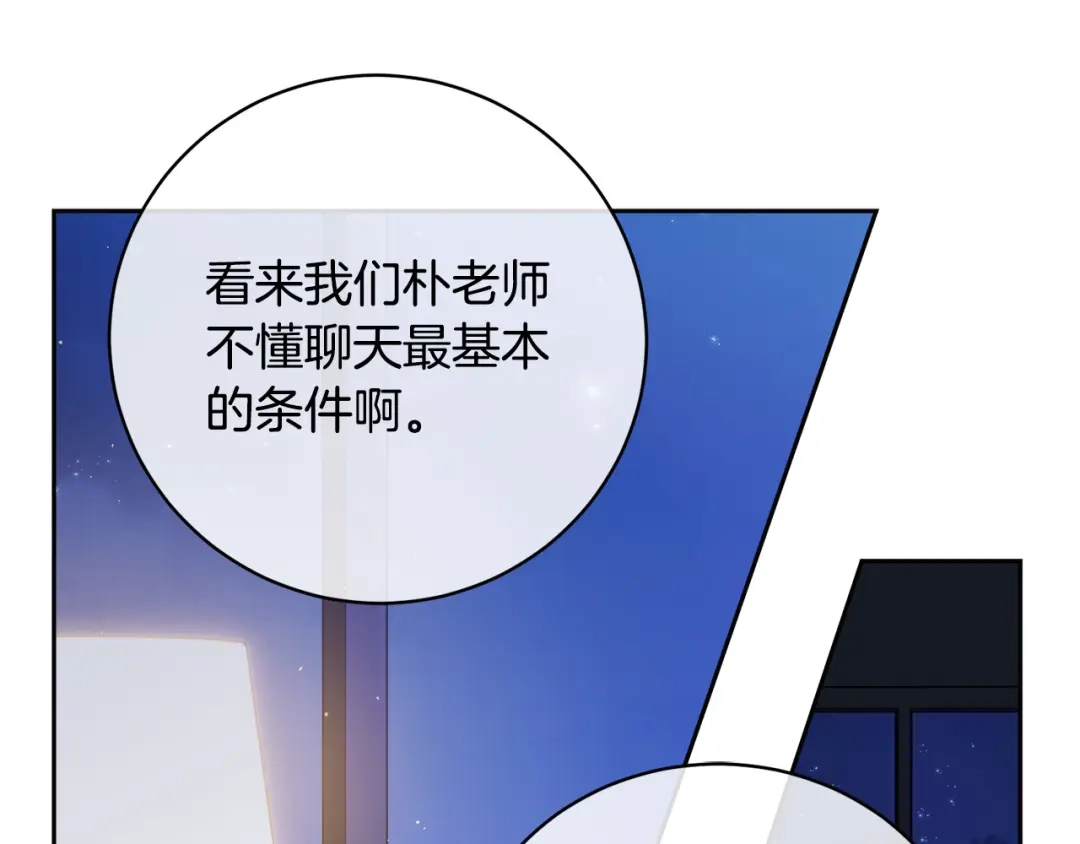 《乌鸦哭泣的夜》第45话 对峙 第37页