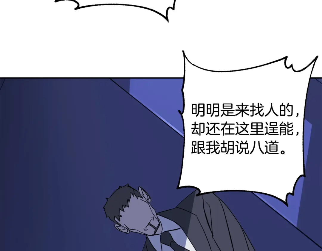 《乌鸦哭泣的夜》第45话 对峙 第97页