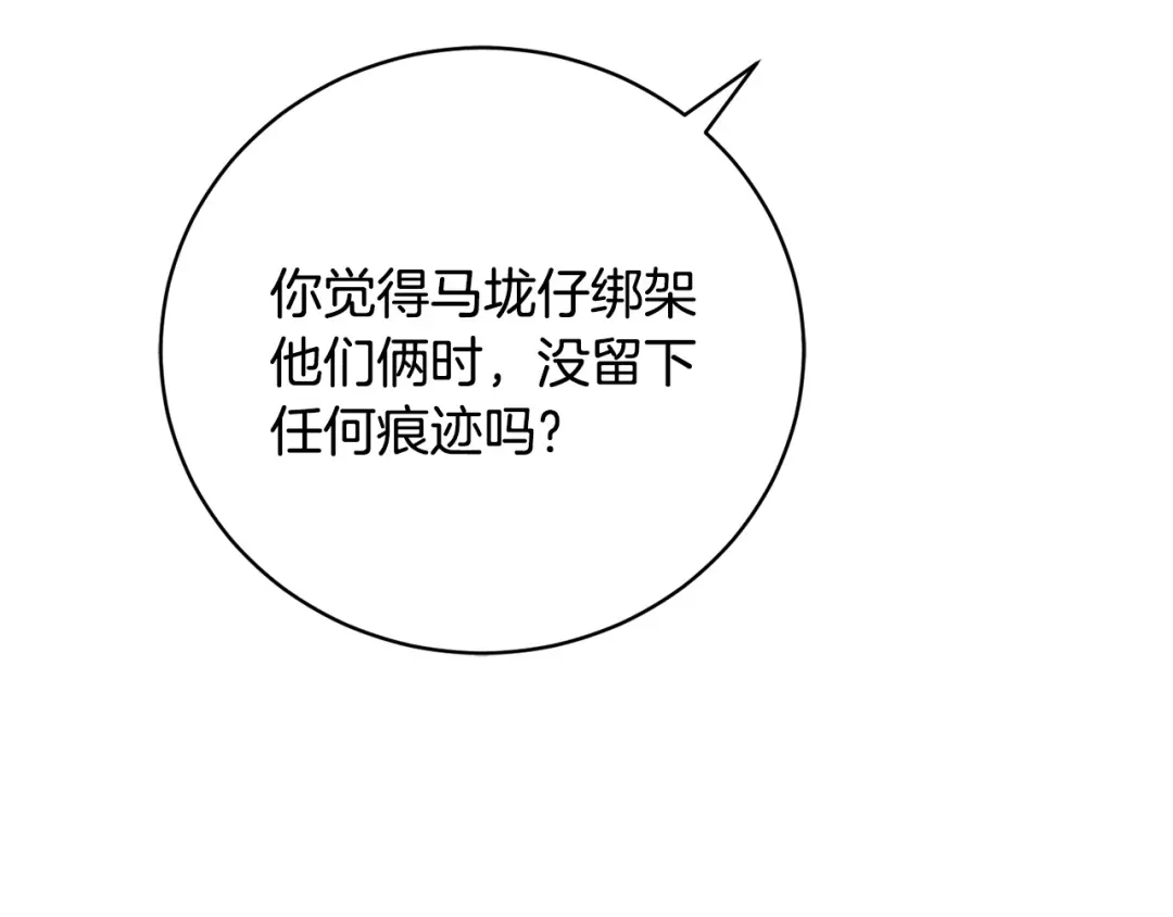 《乌鸦哭泣的夜》第45话 对峙 第83页