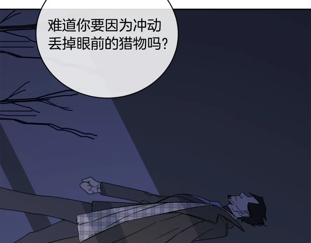 《乌鸦哭泣的夜》第45话 对峙 第48页