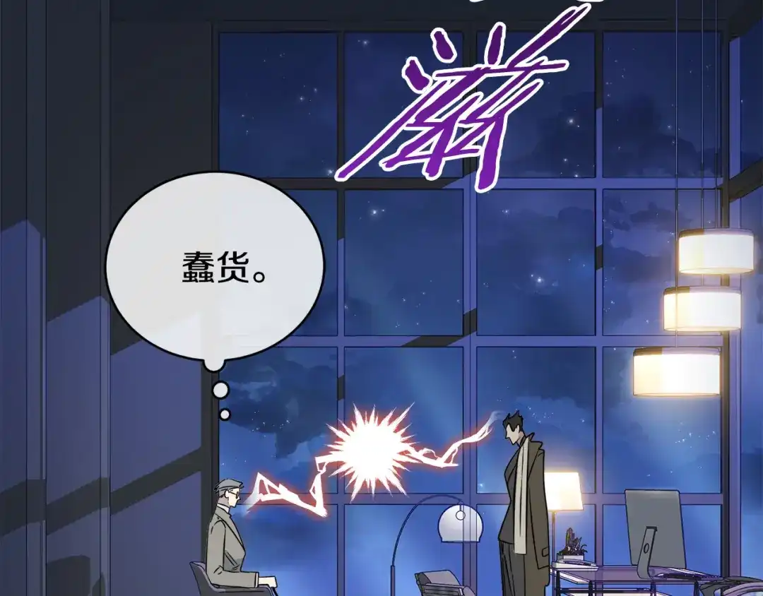 《乌鸦哭泣的夜》第45话 对峙 第19页