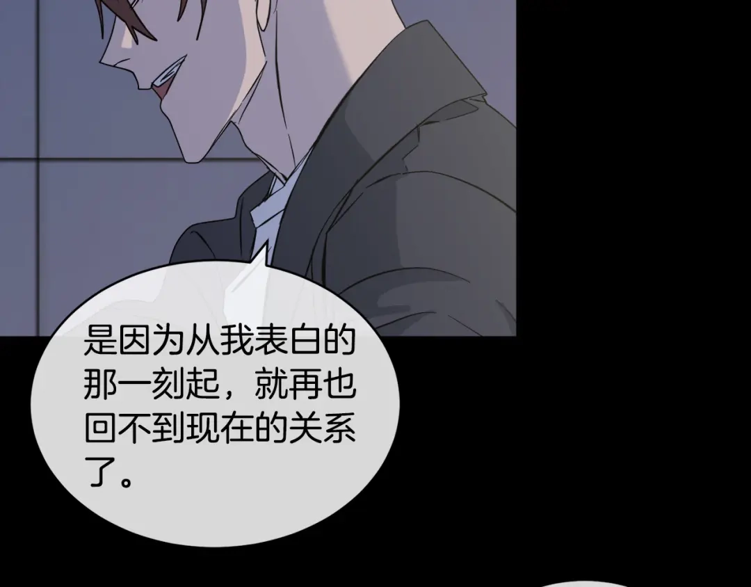 《乌鸦哭泣的夜》第45话 对峙 第119页
