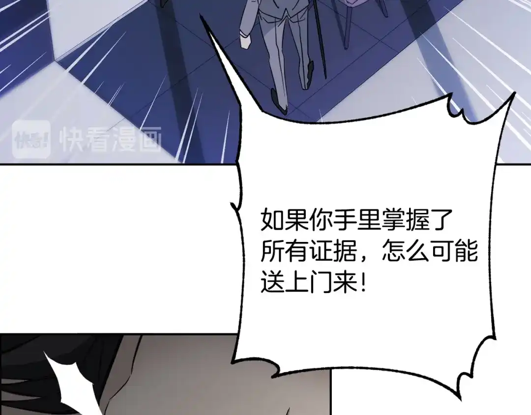 《乌鸦哭泣的夜》第45话 对峙 第88页