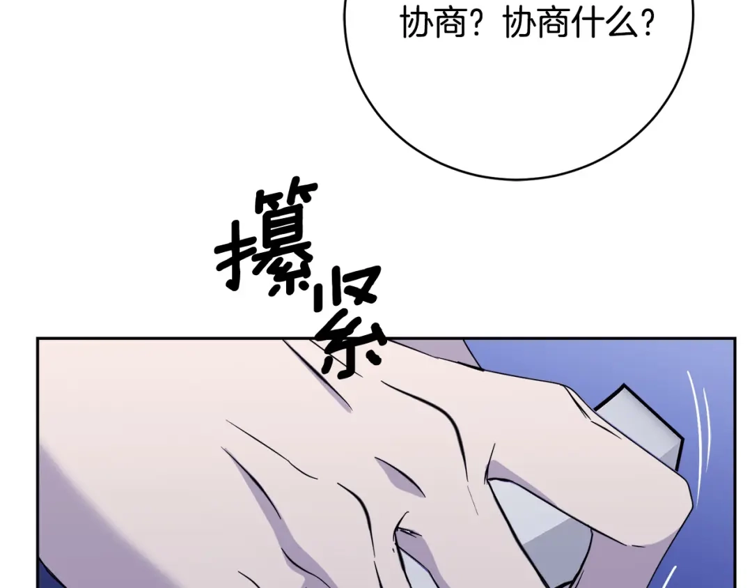 《乌鸦哭泣的夜》第45话 对峙 第31页