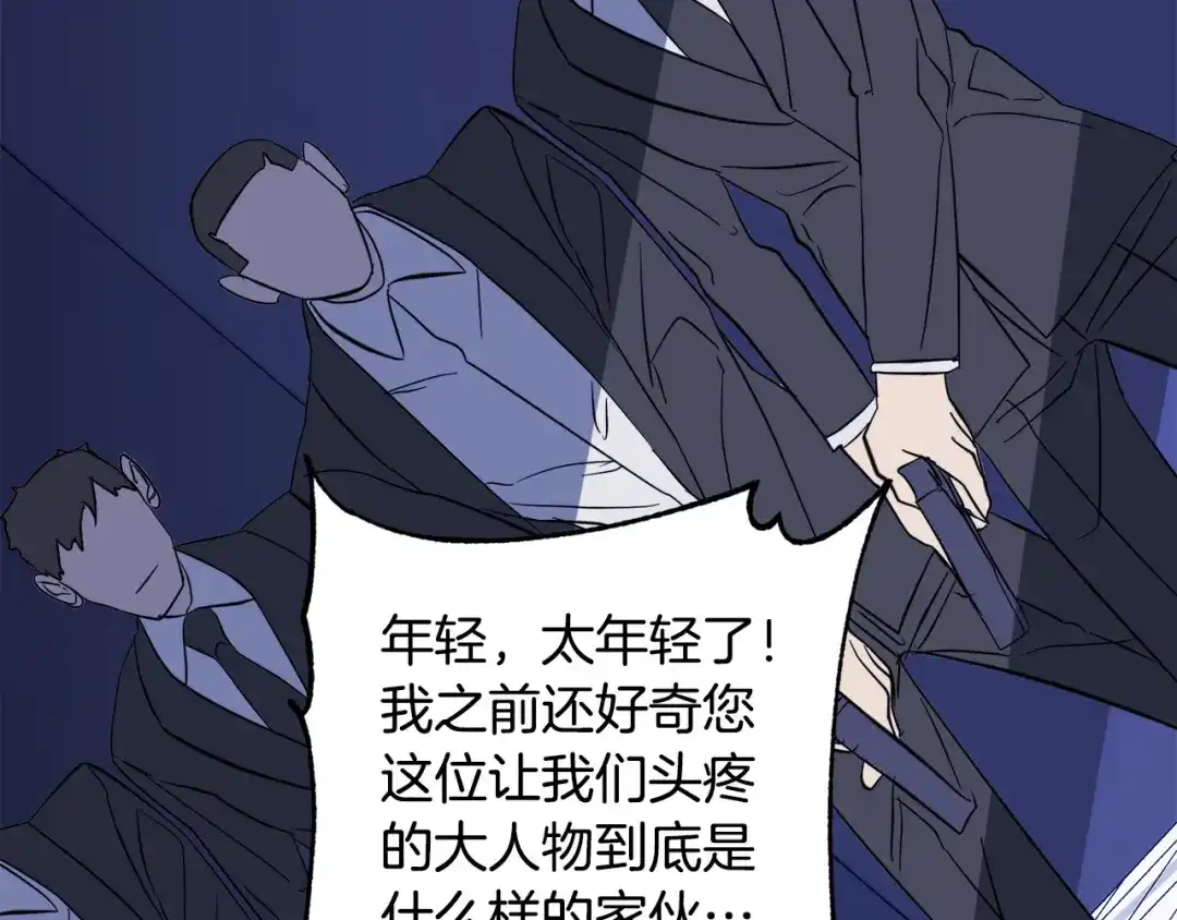 《乌鸦哭泣的夜》第45话 对峙 第98页