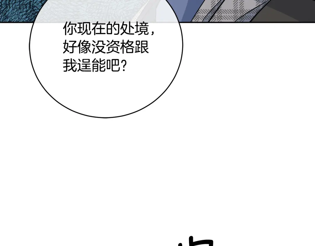 《乌鸦哭泣的夜》第45话 对峙 第42页