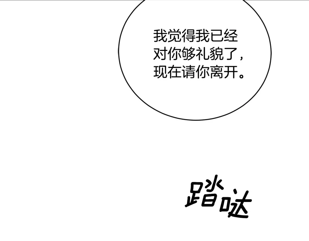 《乌鸦哭泣的夜》第45话 对峙 第44页