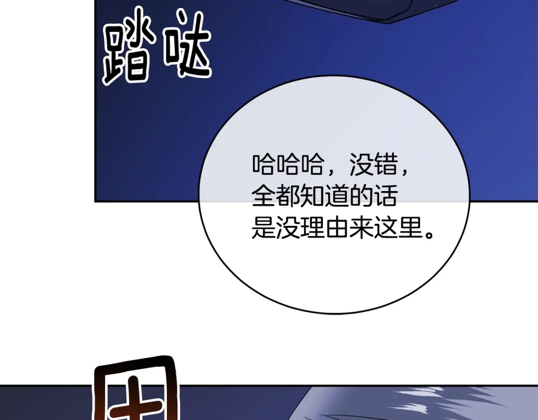 《乌鸦哭泣的夜》第45话 对峙 第93页