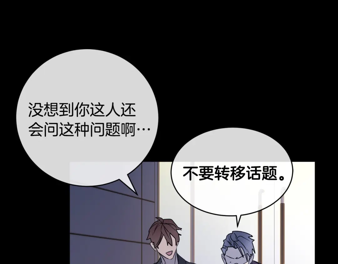 《乌鸦哭泣的夜》第45话 对峙 第113页