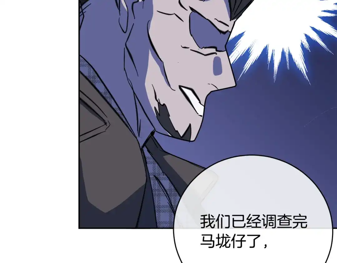 《乌鸦哭泣的夜》第45话 对峙 第85页