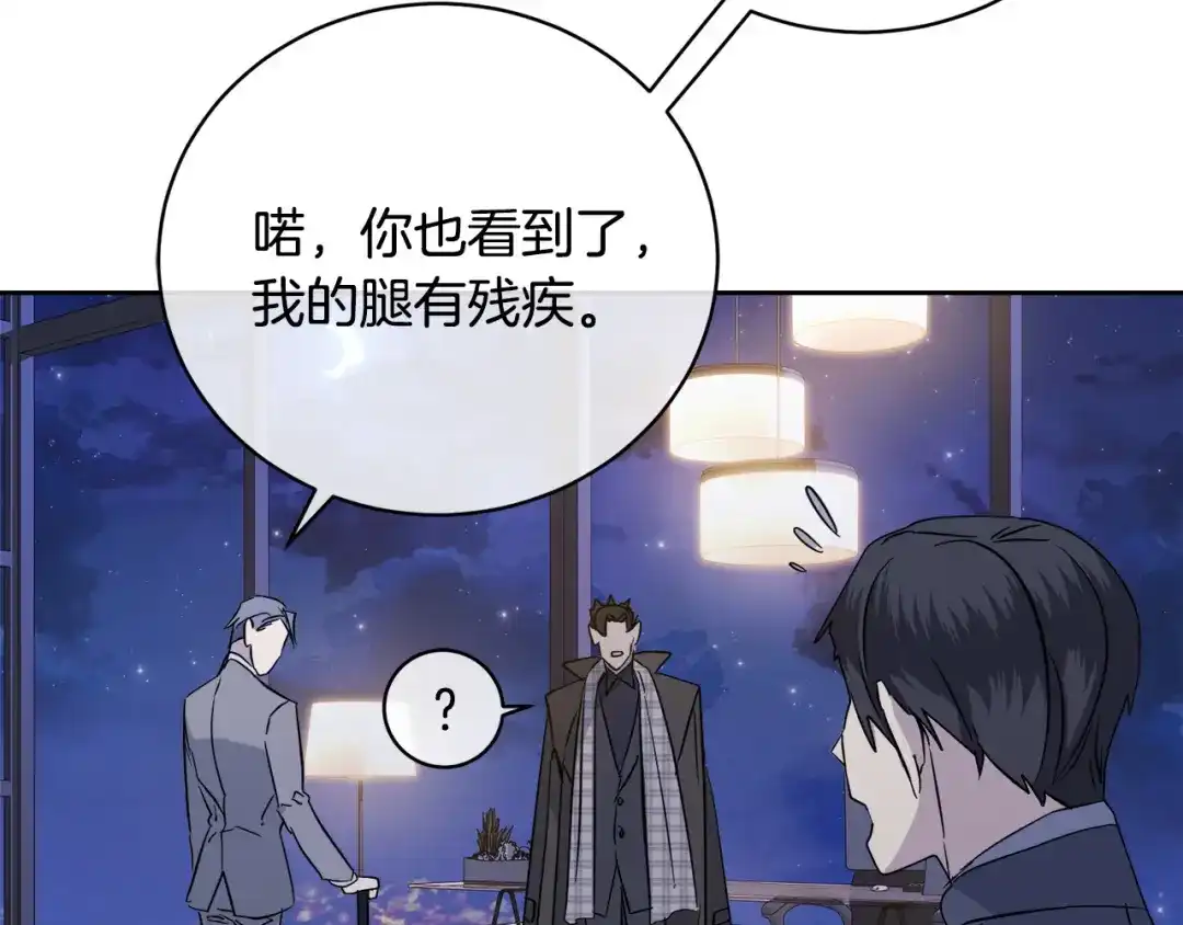 《乌鸦哭泣的夜》第45话 对峙 第9页