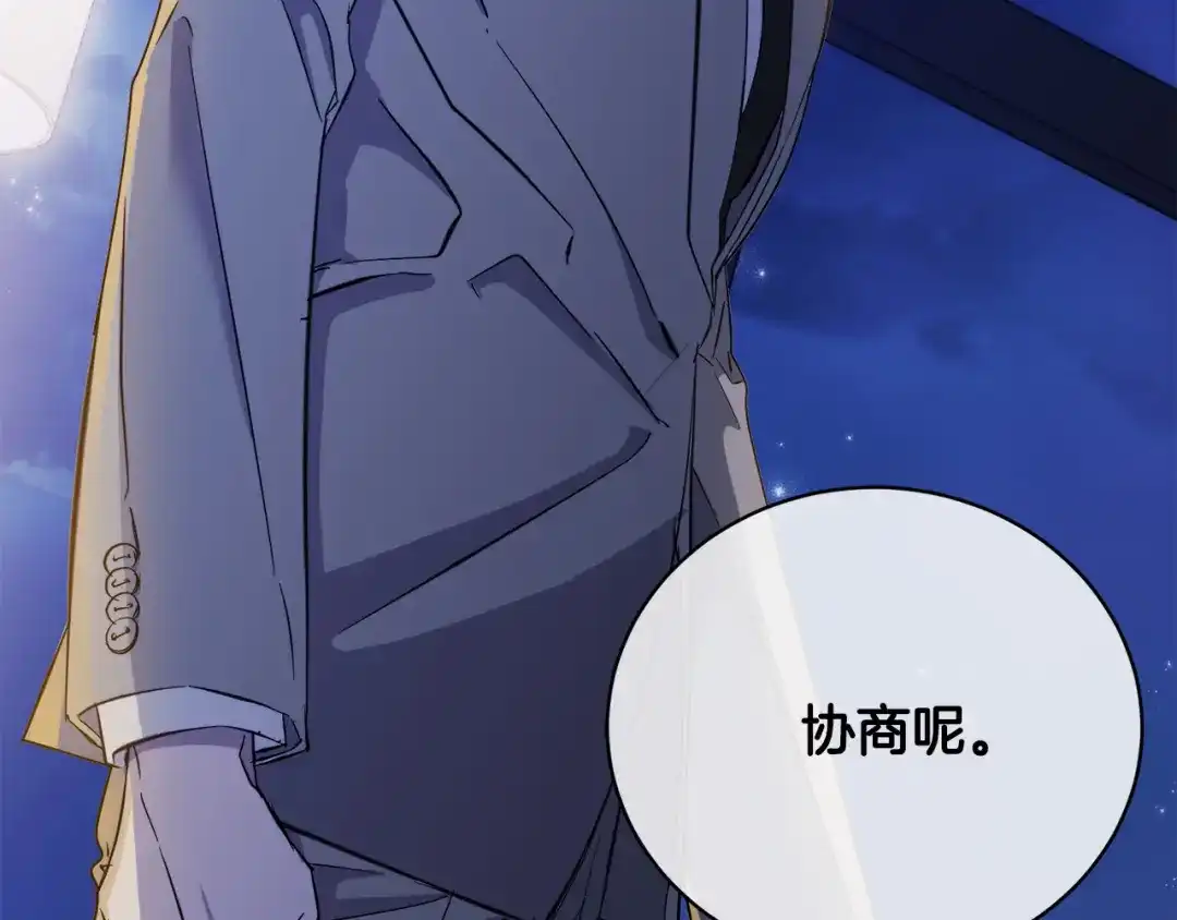 《乌鸦哭泣的夜》第45话 对峙 第77页
