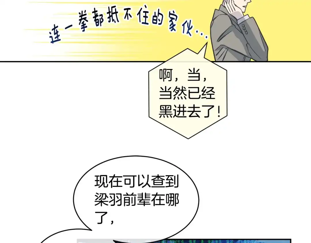 《乌鸦哭泣的夜》第46话 正面对决 第96页