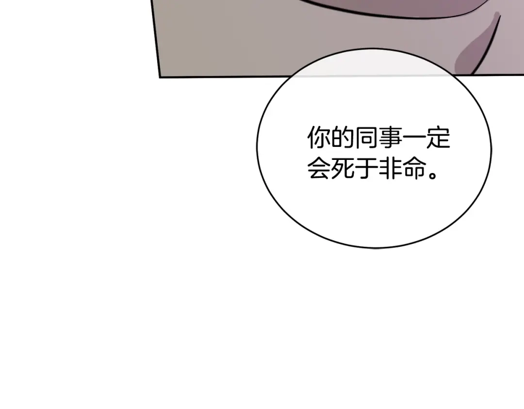 《乌鸦哭泣的夜》第46话 正面对决 第69页