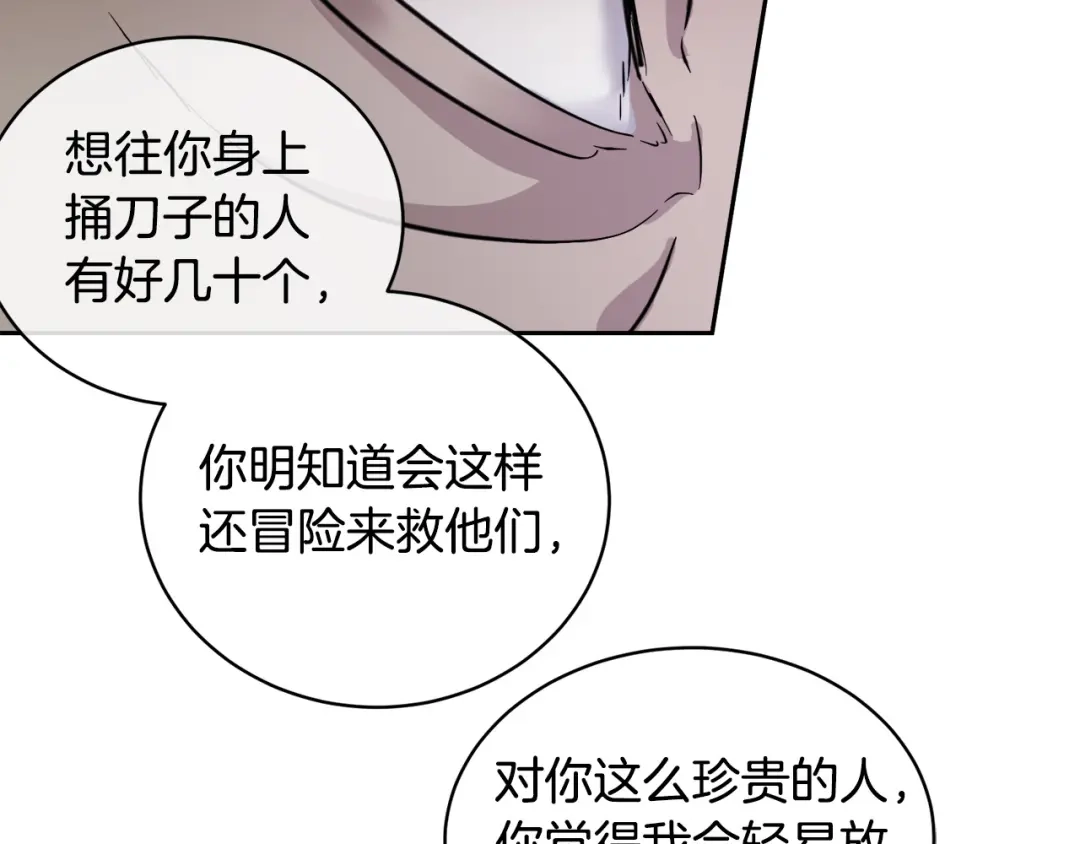 《乌鸦哭泣的夜》第46话 正面对决 第67页