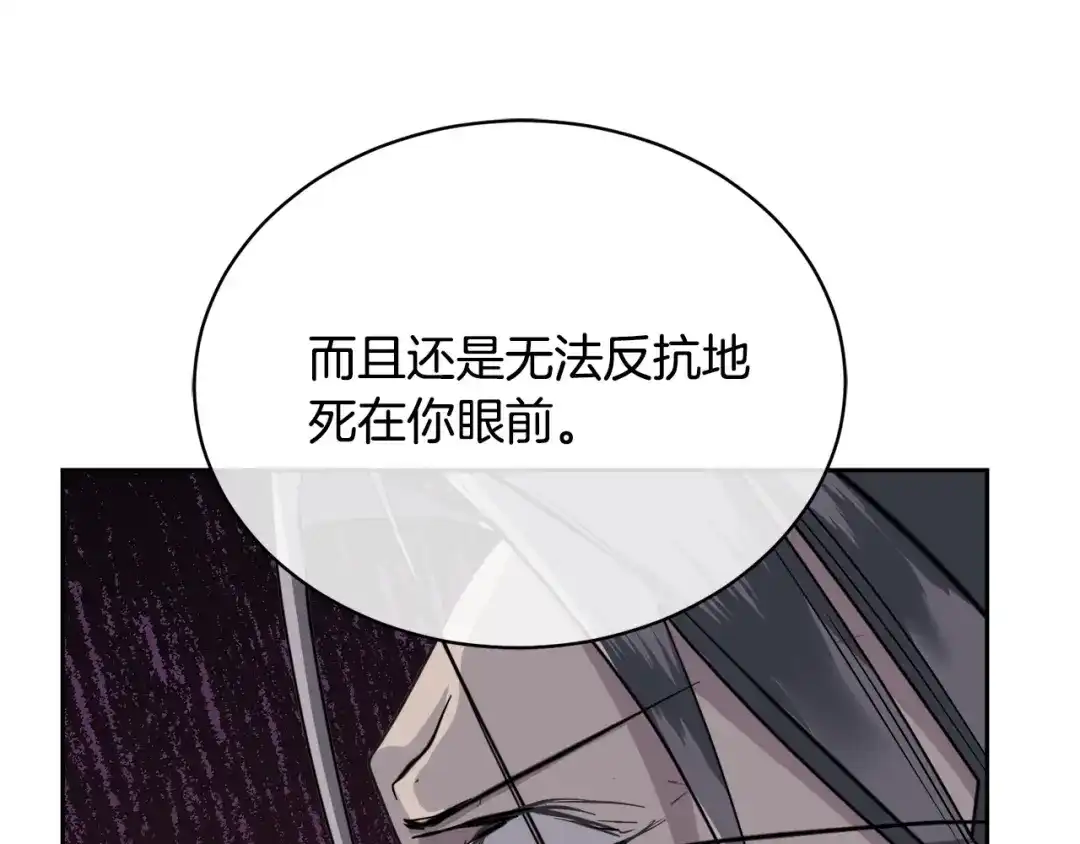 《乌鸦哭泣的夜》第46话 正面对决 第70页