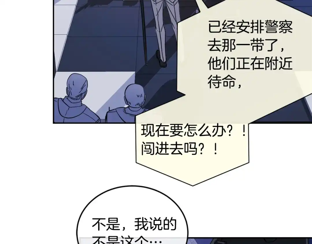《乌鸦哭泣的夜》第46话 正面对决 第87页