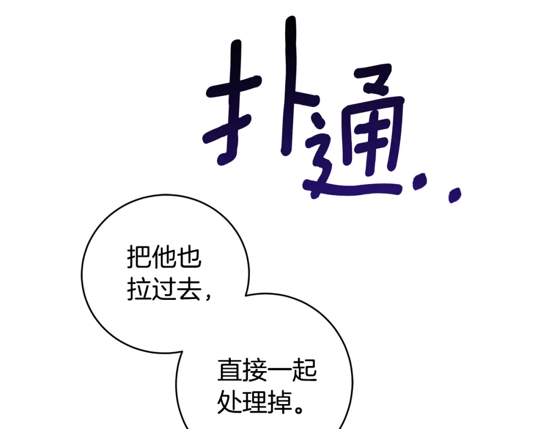 《乌鸦哭泣的夜》第46话 正面对决 第73页