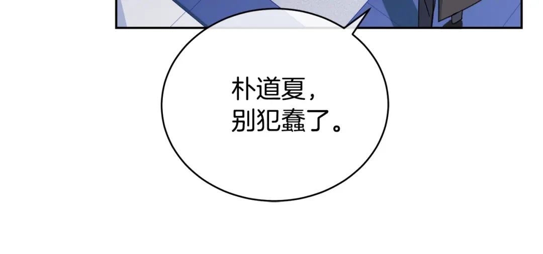 《乌鸦哭泣的夜》第46话 正面对决 第12页