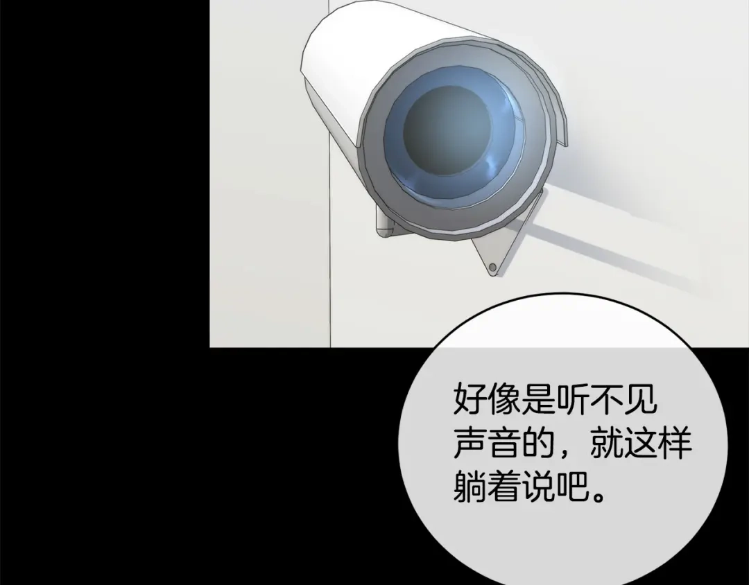 《乌鸦哭泣的夜》第47话 快醒来！ 第68页
