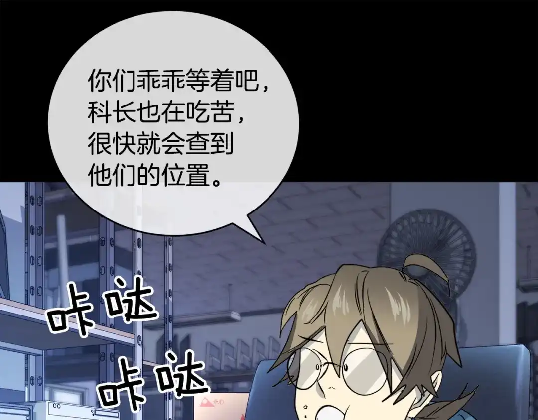 《乌鸦哭泣的夜》第47话 快醒来！ 第105页