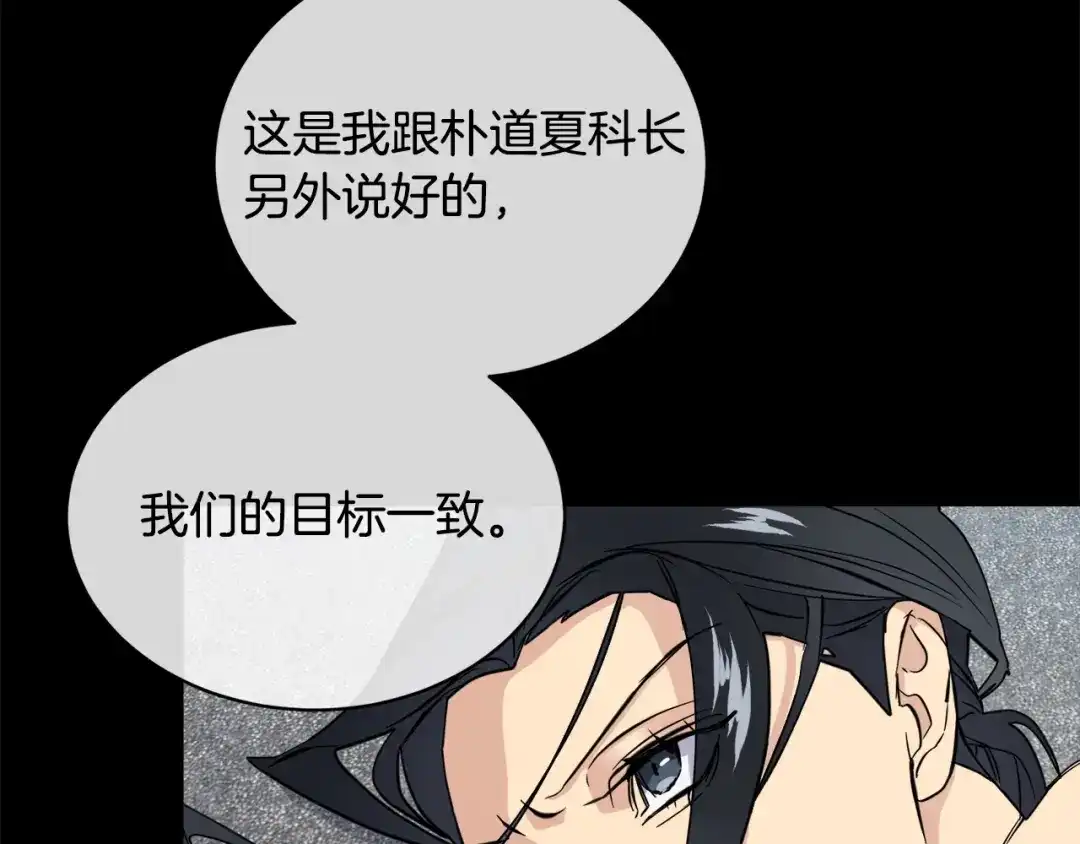 《乌鸦哭泣的夜》第47话 快醒来！ 第75页