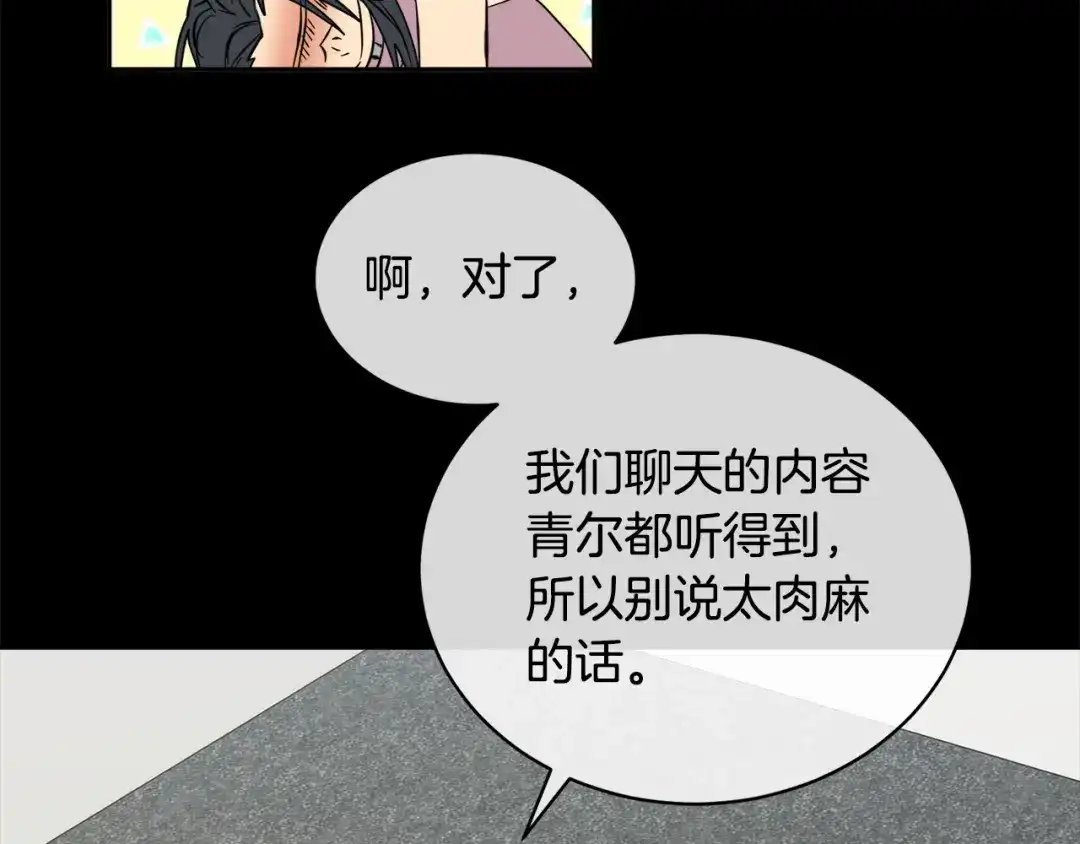 《乌鸦哭泣的夜》第47话 快醒来！ 第83页