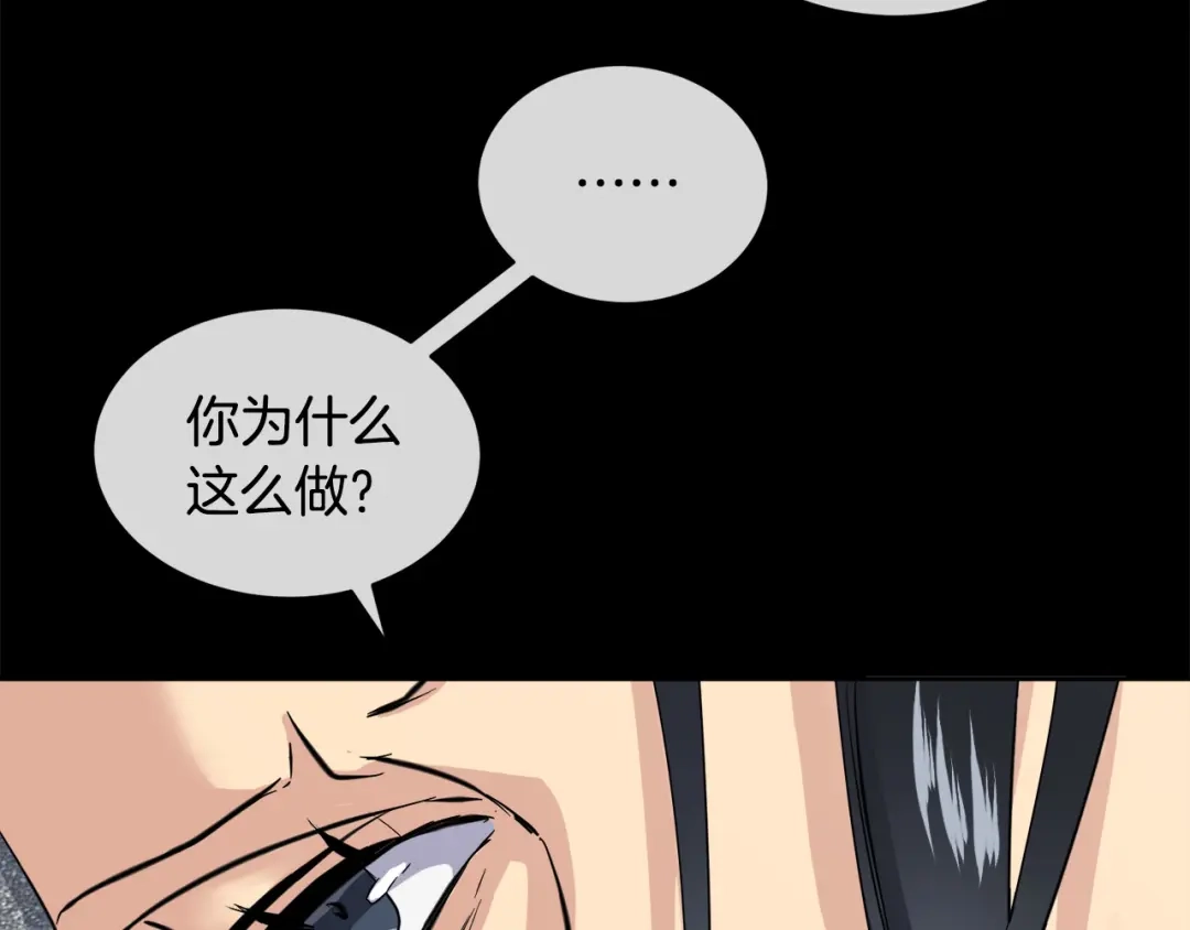 《乌鸦哭泣的夜》第47话 快醒来！ 第69页