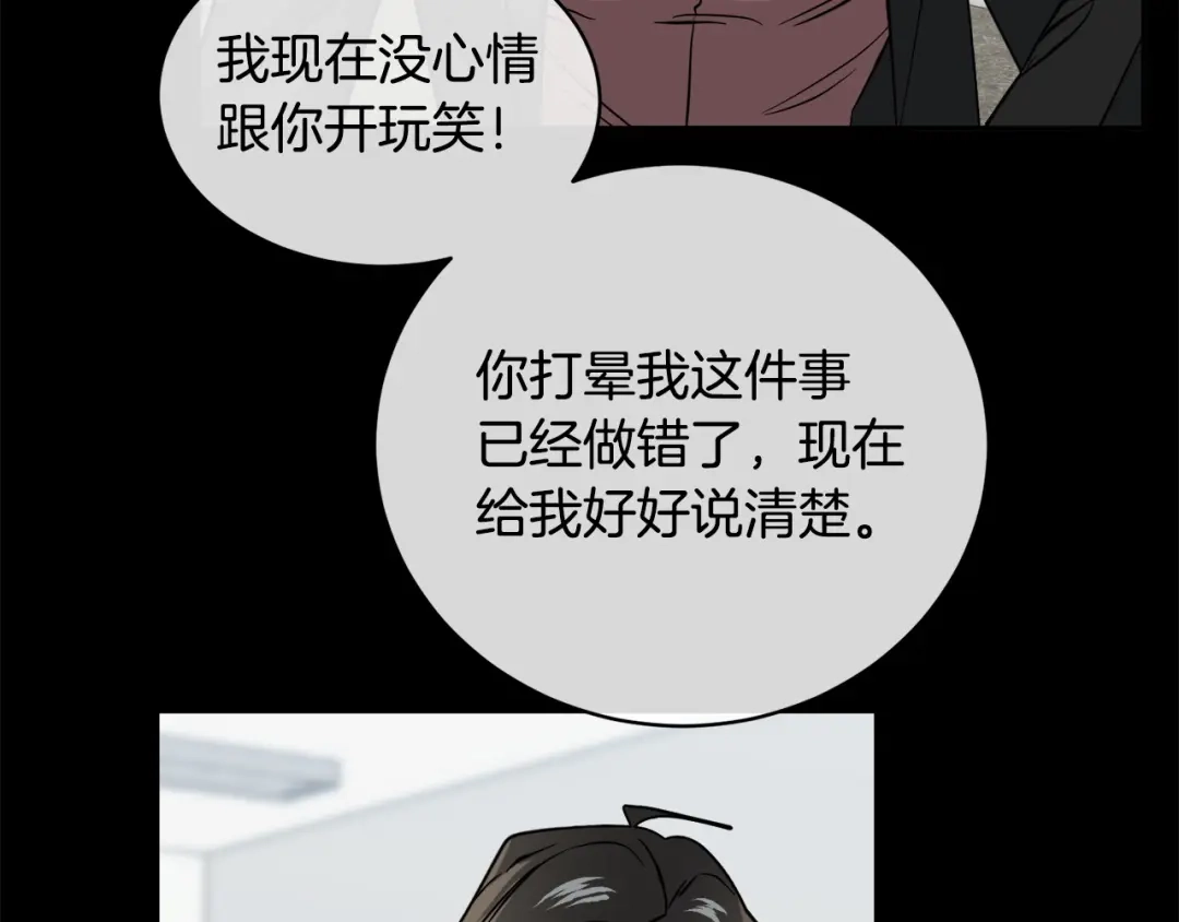 《乌鸦哭泣的夜》第47话 快醒来！ 第72页