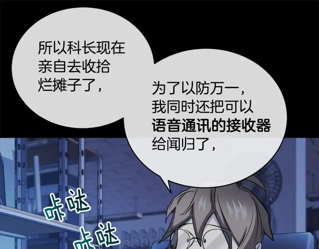 《乌鸦哭泣的夜》第47话 快醒来！ 第96页