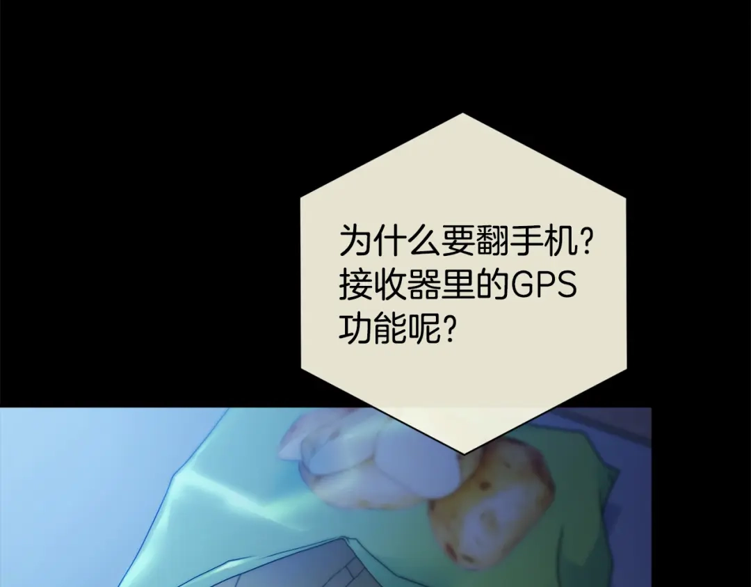 《乌鸦哭泣的夜》第47话 快醒来！ 第92页