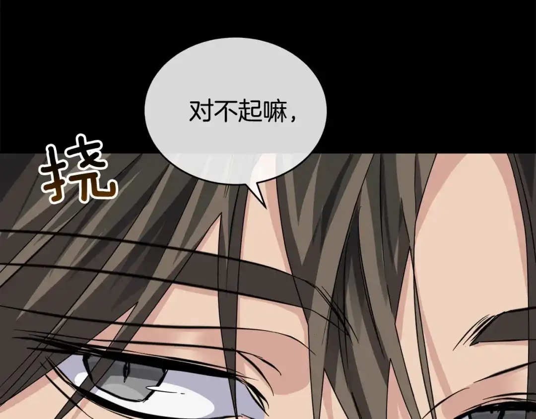 《乌鸦哭泣的夜》第47话 快醒来！ 第77页