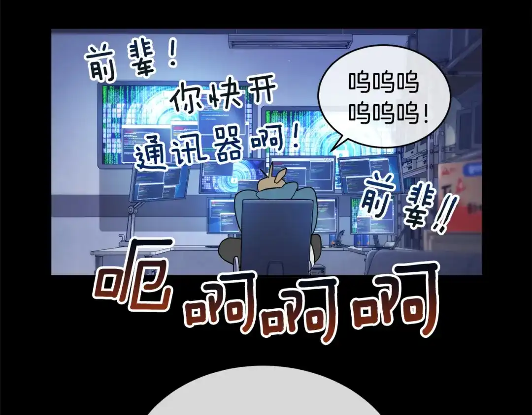 《乌鸦哭泣的夜》第47话 快醒来！ 第110页