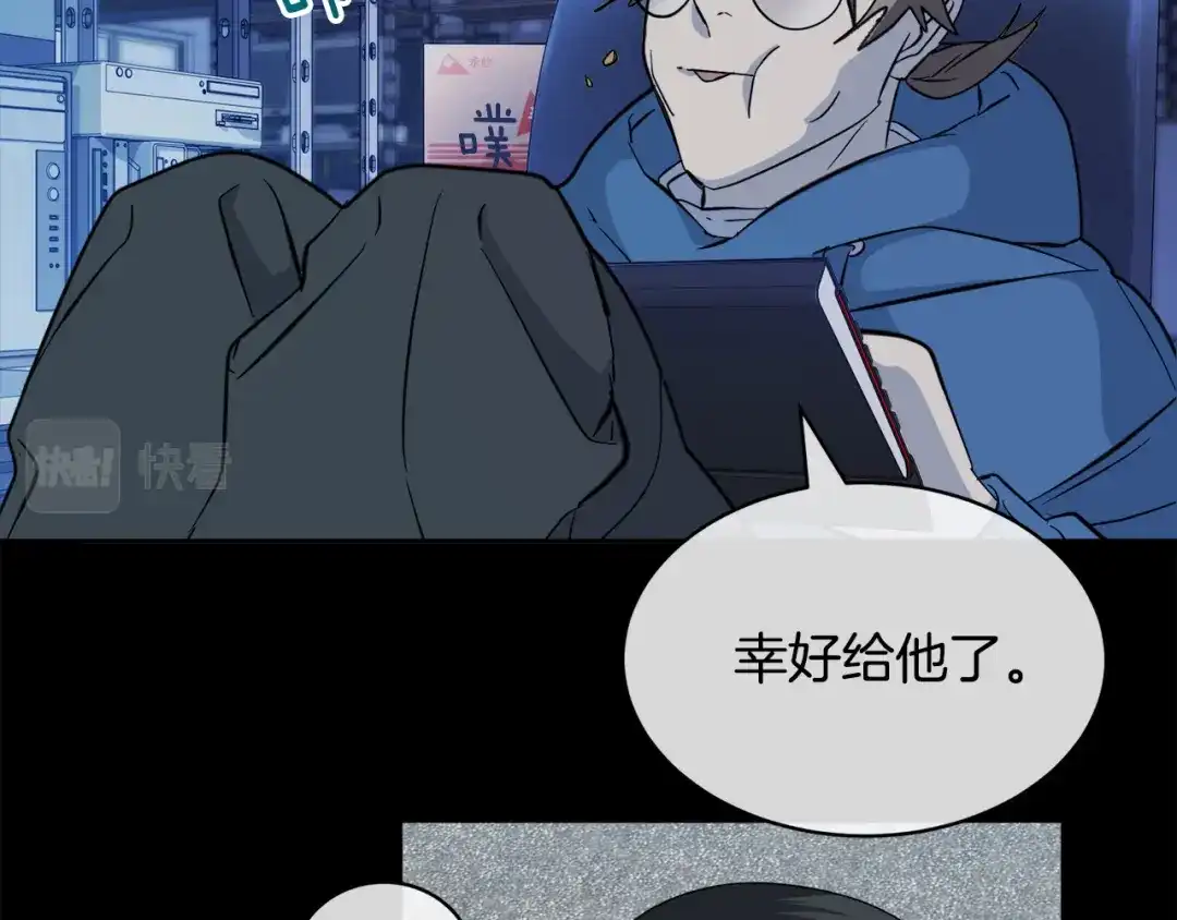 《乌鸦哭泣的夜》第47话 快醒来！ 第97页