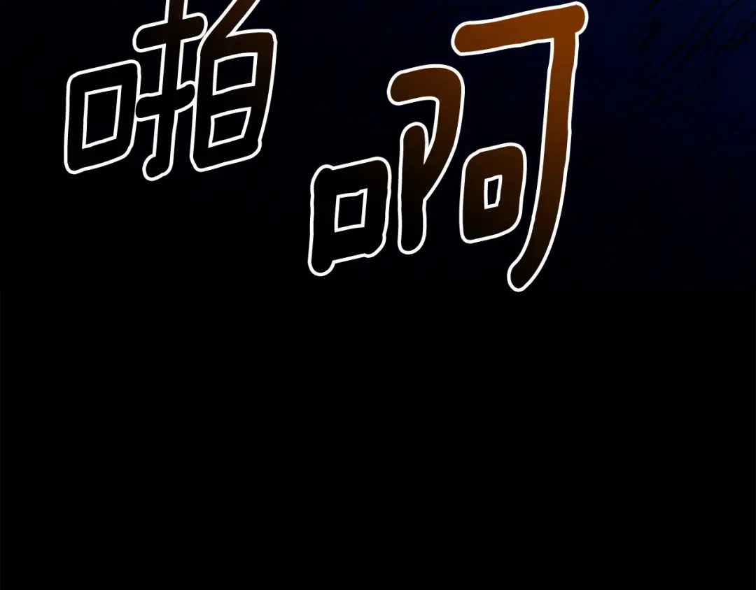 《乌鸦哭泣的夜》第47话 快醒来！ 第118页