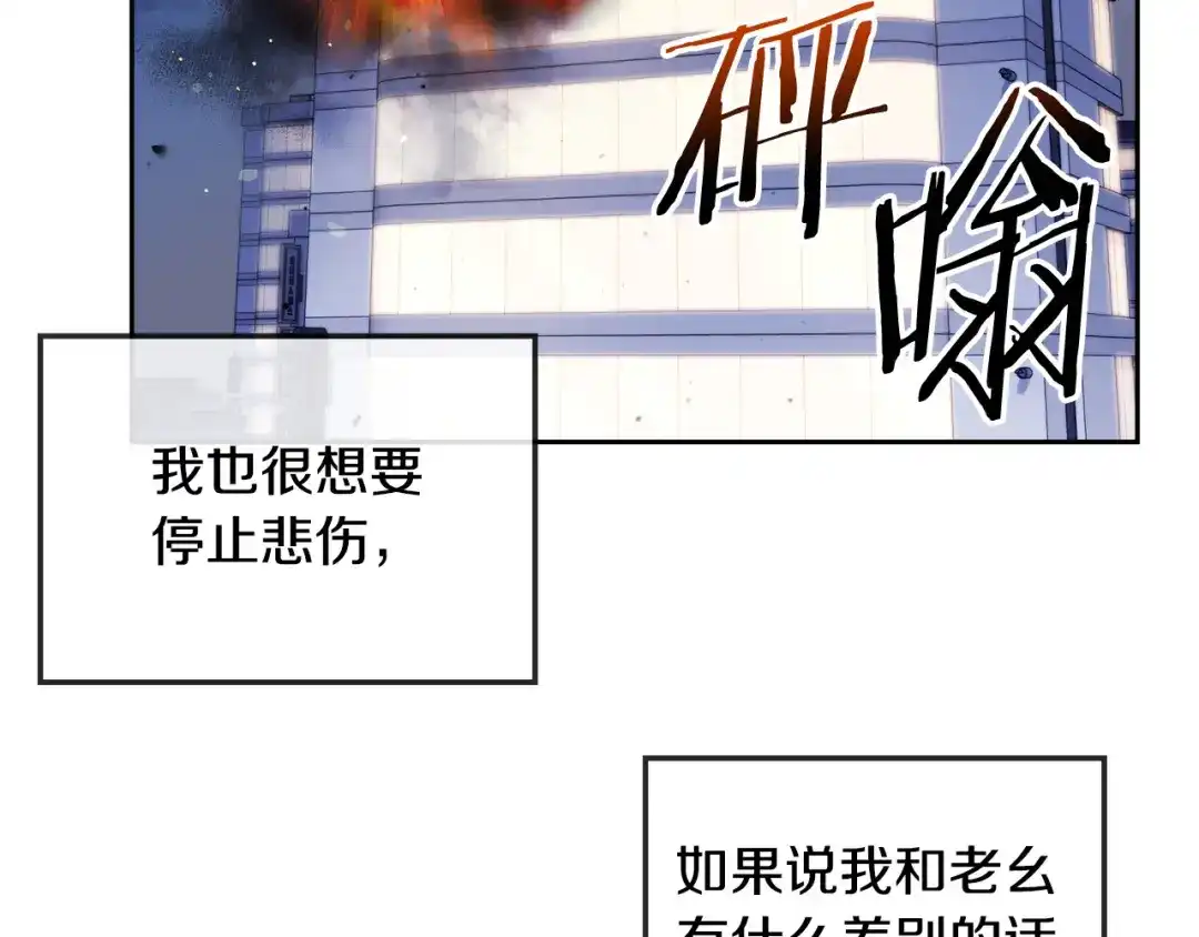《乌鸦哭泣的夜》第47话 快醒来！ 第19页
