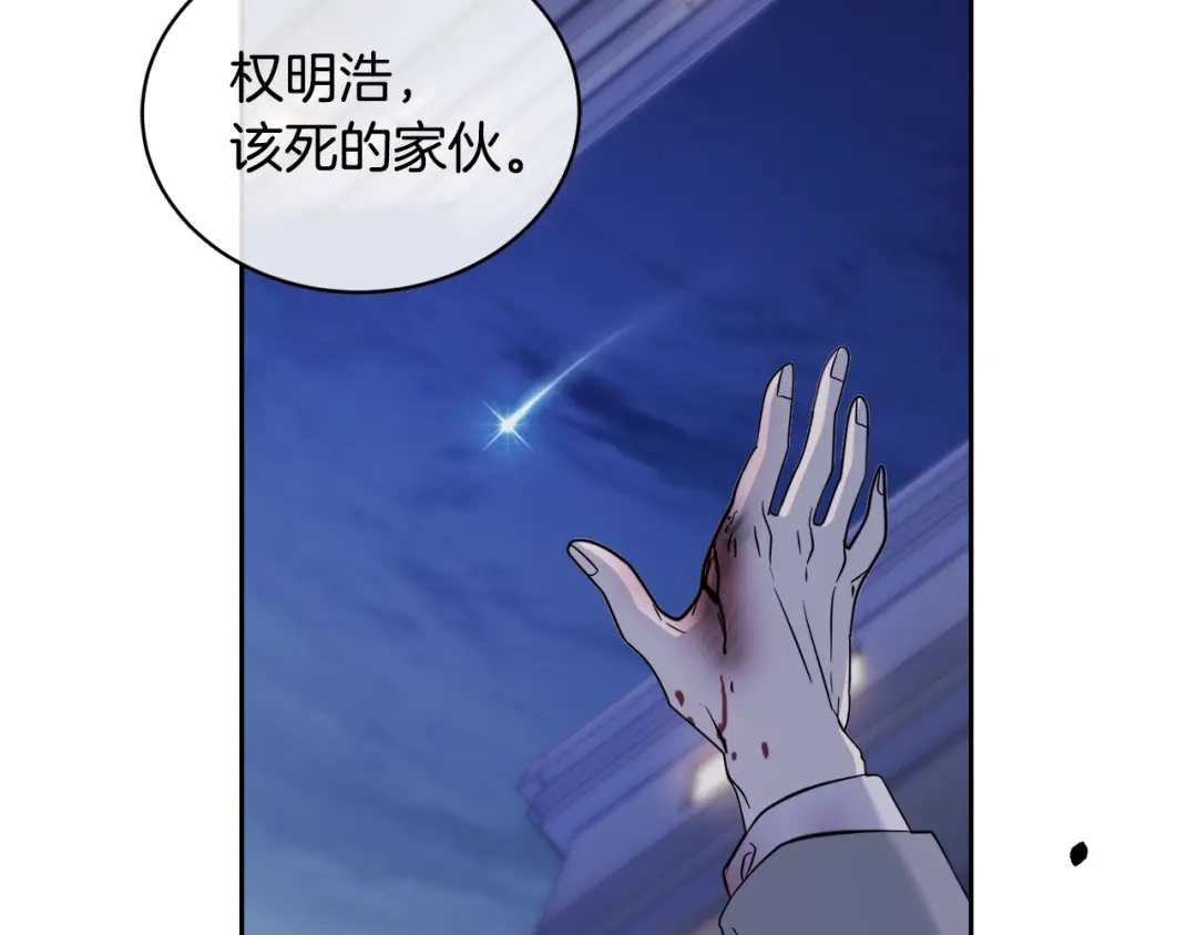 《乌鸦哭泣的夜》第47话 快醒来！ 第31页