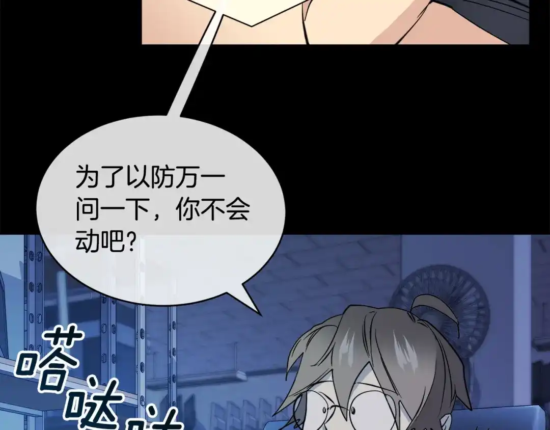 《乌鸦哭泣的夜》第47话 快醒来！ 第89页