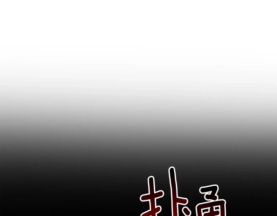 《乌鸦哭泣的夜》第47话 快醒来！ 第8页